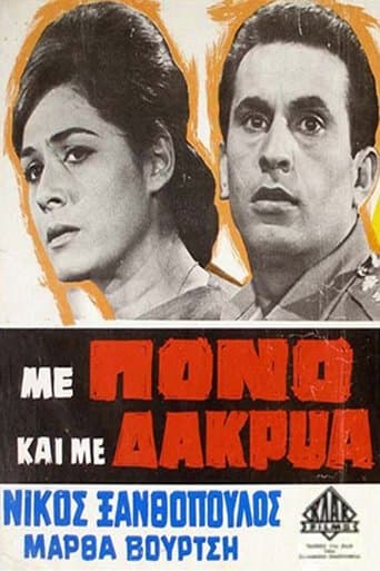 Movie poster for Με Πόνο και με Δάκρυα