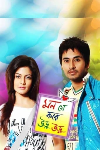 Movie poster for Mon Je Kore Uru Uru
