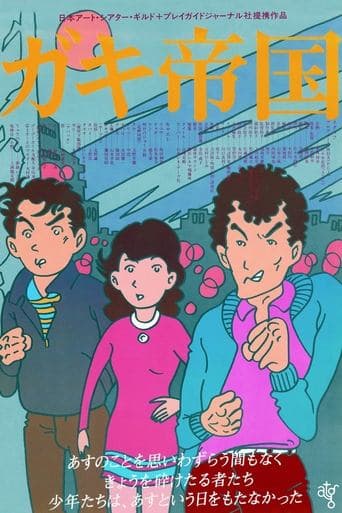 Movie poster for Empire of Kids