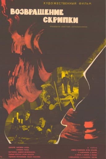 Movie poster for The Return of the Violin