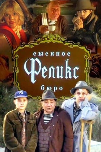 Movie poster for Detective Bureau "Felix"