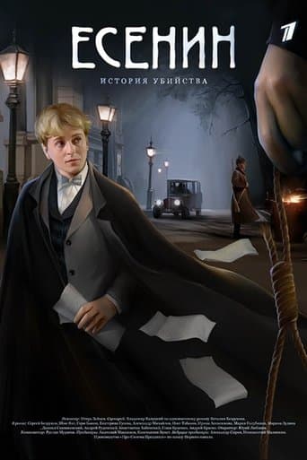 Movie poster for Esenin
