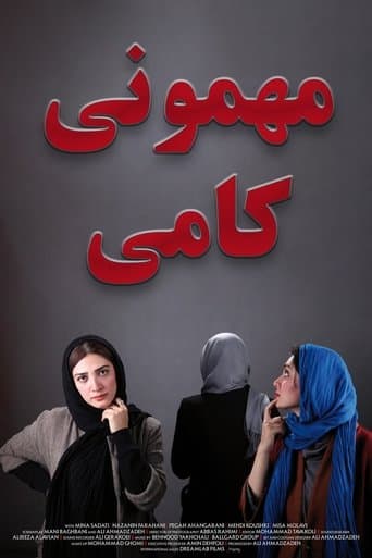 Movie poster for Kami's Party