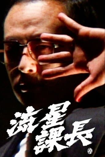 Movie poster for Ryusei-Kacho
