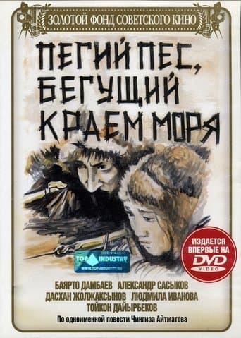 Movie poster for Spotted Dog Running at the Edge of the Sea