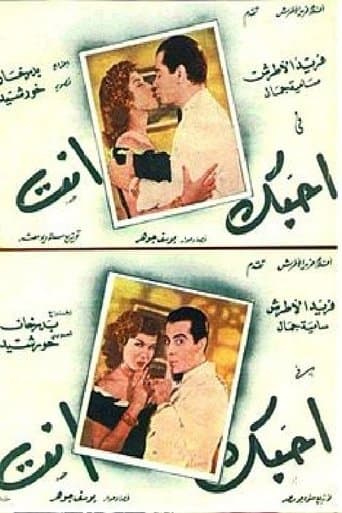 Movie poster for I Love You Only