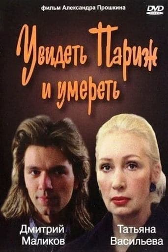 Movie poster for To See Paris and Die