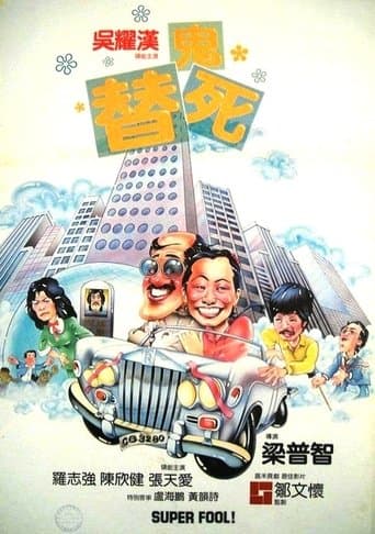 Movie poster for Super Fool!