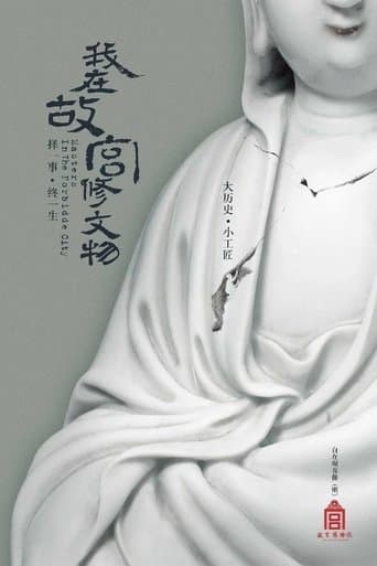 Movie poster for Masters in the Forbidden City