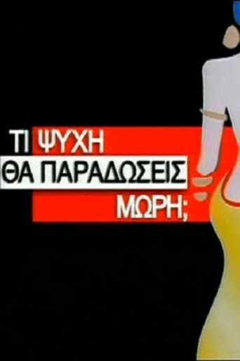 Movie poster for Ti Psychi Tha Paradoseis Mori?