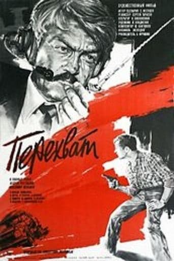 Movie poster for Interception