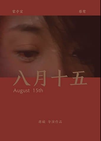 Movie poster for August 15th
