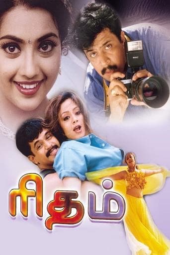 Movie poster for Rhythm