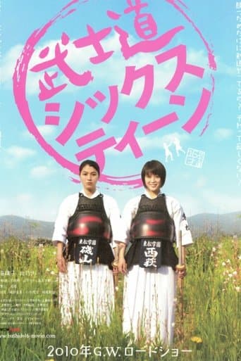 Movie poster for Bushido Sixteen