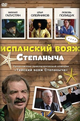 Movie poster for Stepanych Spanish Voyage