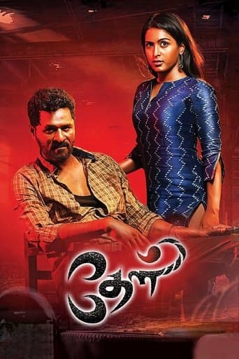 Movie poster for Theal