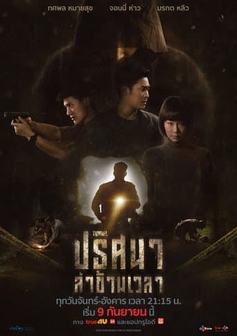 Movie poster for Tunnel