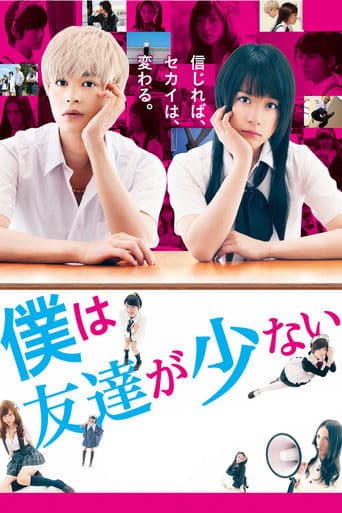 Movie poster for Haganai: I Don't Have Many Friends