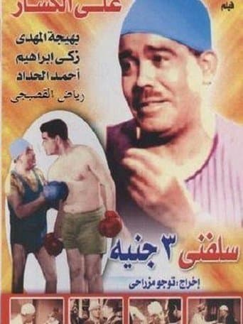 Movie poster for Lend Me Three Pounds