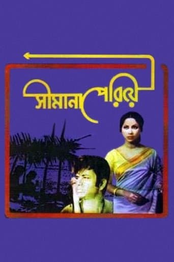 Movie poster for Shimana Periye