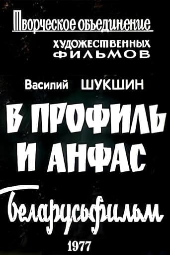 Movie poster for In Profile and Full Face