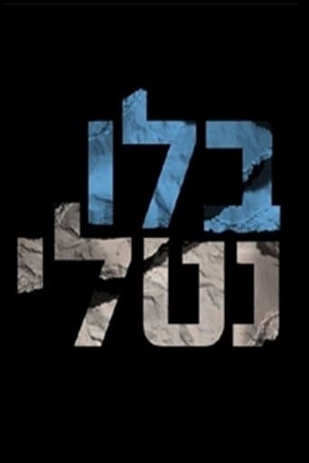 Movie poster for בלו נטלי