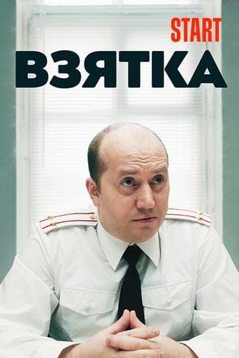 Movie poster for The Bribe