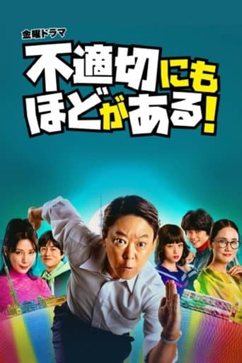 Movie poster for Extremely Inappropriate!
