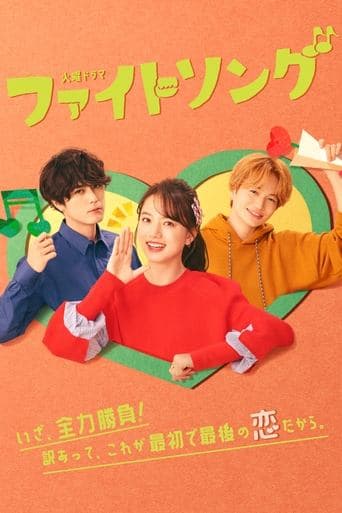 Movie poster for Fight Song