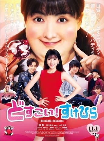 Movie poster for Dosukoi! Love