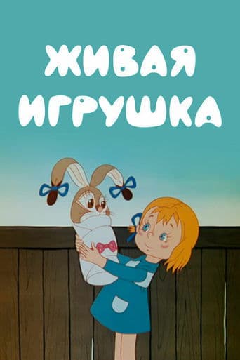 Movie poster for A Live Toy