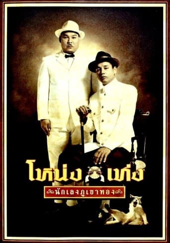 Movie poster for Nong Teng