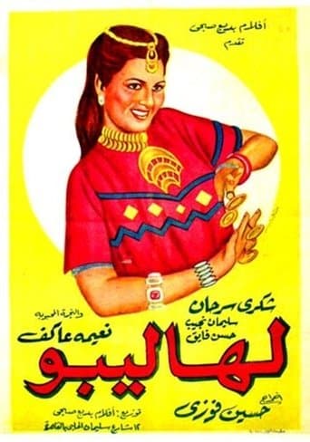 Movie poster for لهاليبو