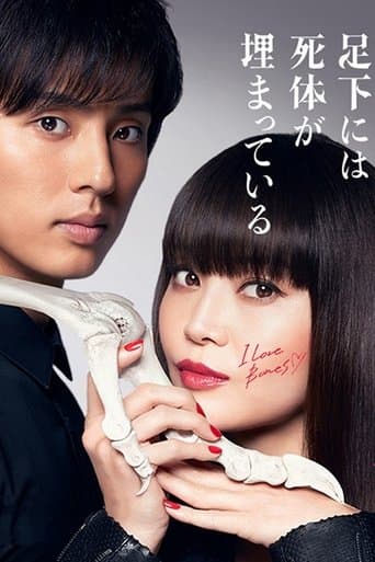 Movie poster for Beautiful Bones: Sakurako's Investigation