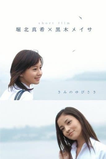Movie poster for Your Fingertips