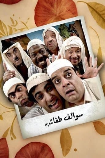 Movie poster for Swalef Tafash