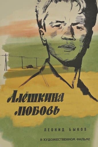 Movie poster for Alyosha's Love
