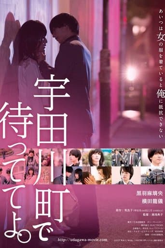 Movie poster for Wait for Me at Udagawachou