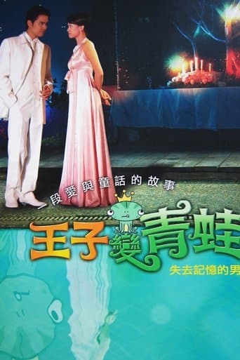 Movie poster for The Prince Who Turns into a Frog