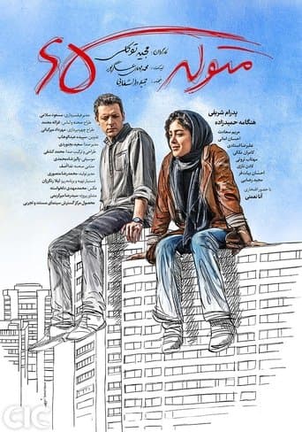Movie poster for Born in 1987