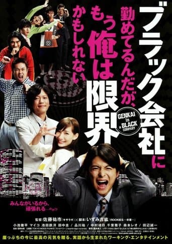 Movie poster for Genkai in a Black Company