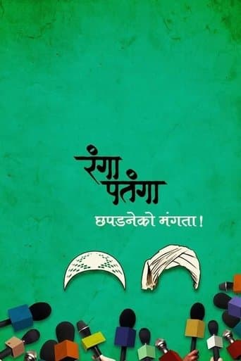 Movie poster for Rangaa Patangaa