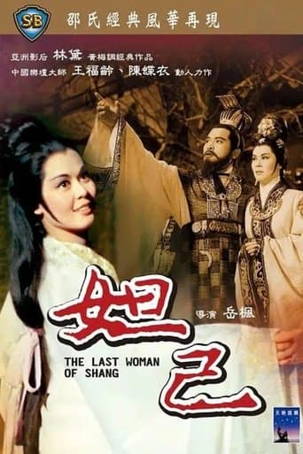 Movie poster for The Last Woman of Shang