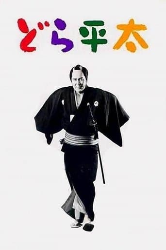 Movie poster for Dora-heita