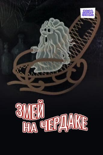 Movie poster for Kite in the Attic