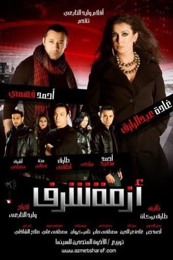 Movie poster for Azmet Sharaf