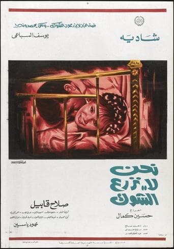Movie poster for We Do Not Sow The Thistle