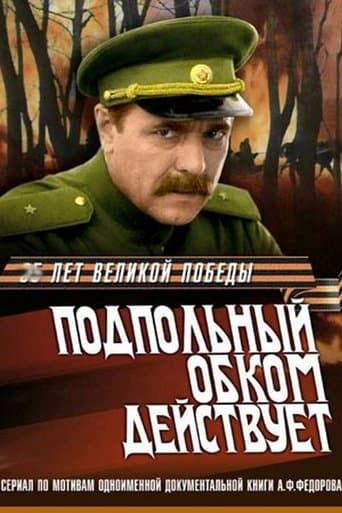 Movie poster for Подпольный обком действует
