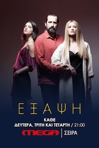 Movie poster for Exapsi