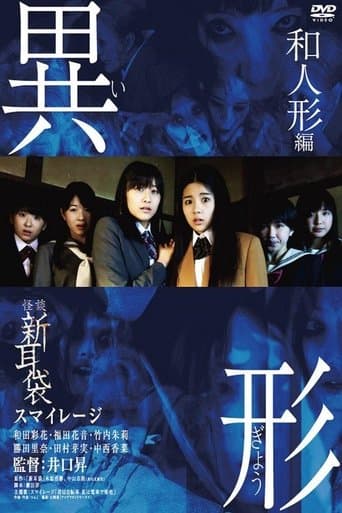 Movie poster for New Tales of Terror from Tokyo and All Over Japan: Ghost Story